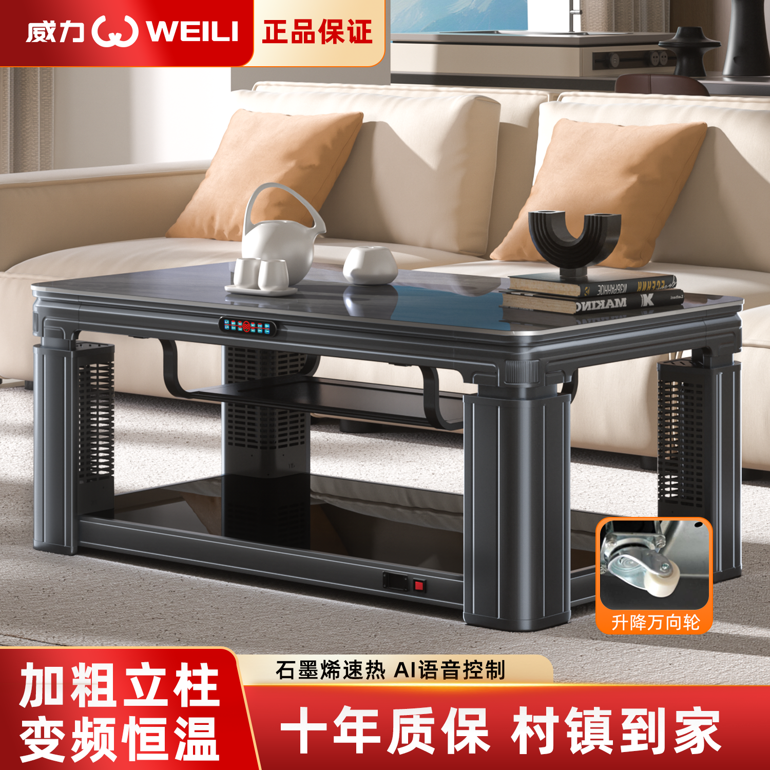 WEILI/威力取暖桌烤火炉烤火茶几一体升降电暖桌电暖炉电炉取暖桌