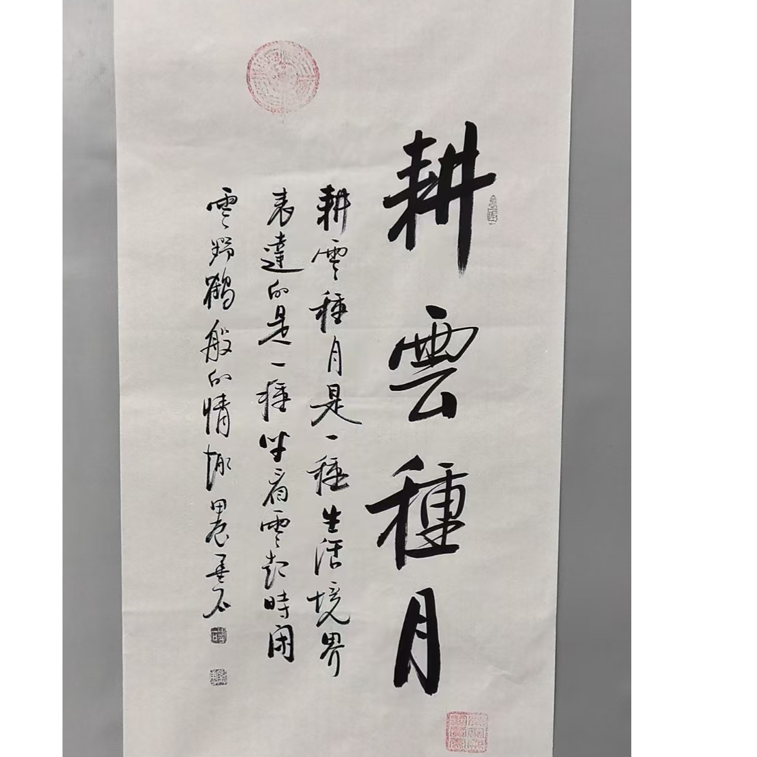 书画联展——刘勇老师书法（耕耘）