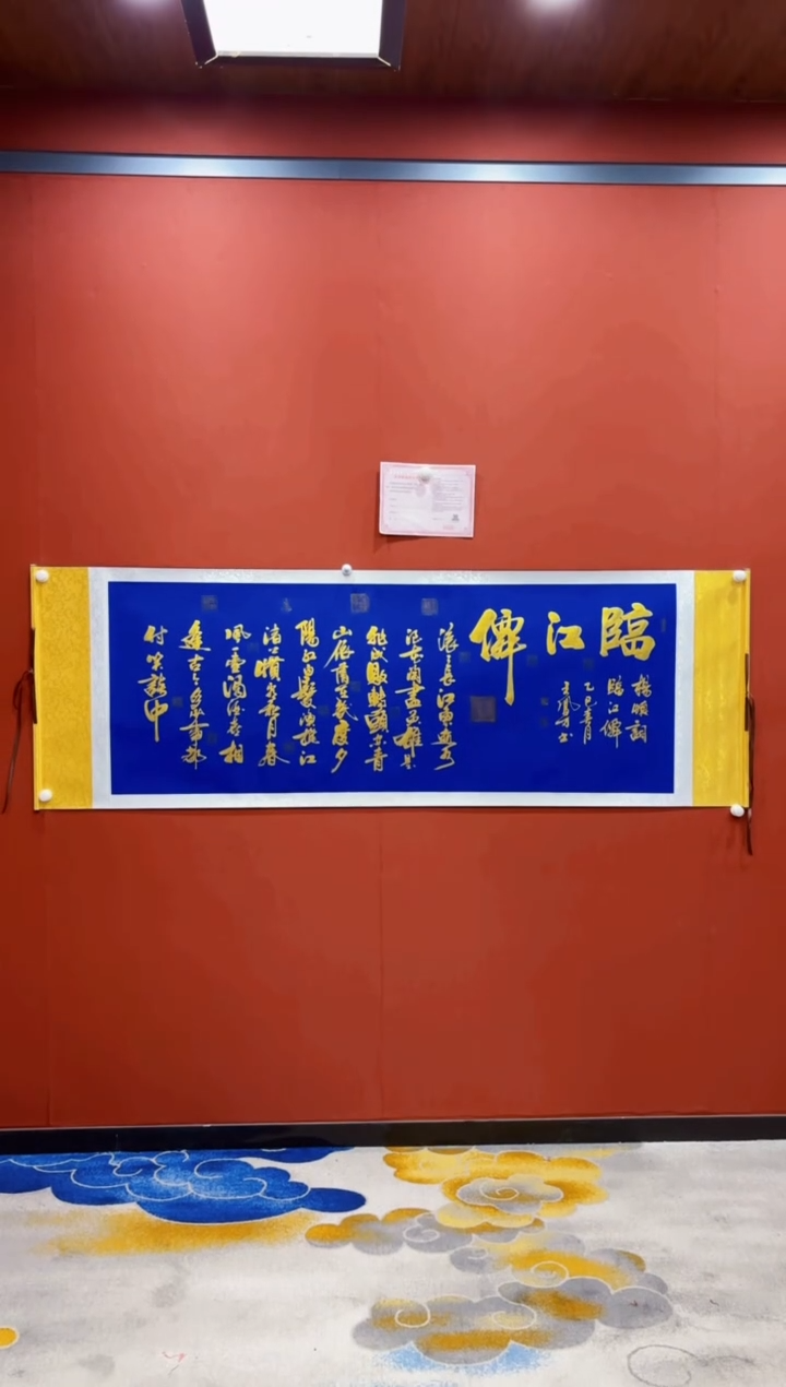 【闪购商品】书法王凤才 临江仙
