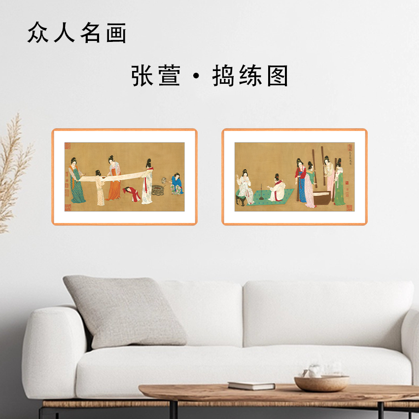 《捣练图》客厅沙发背景墙挂画卧室挂画办公室挂画书房装饰画