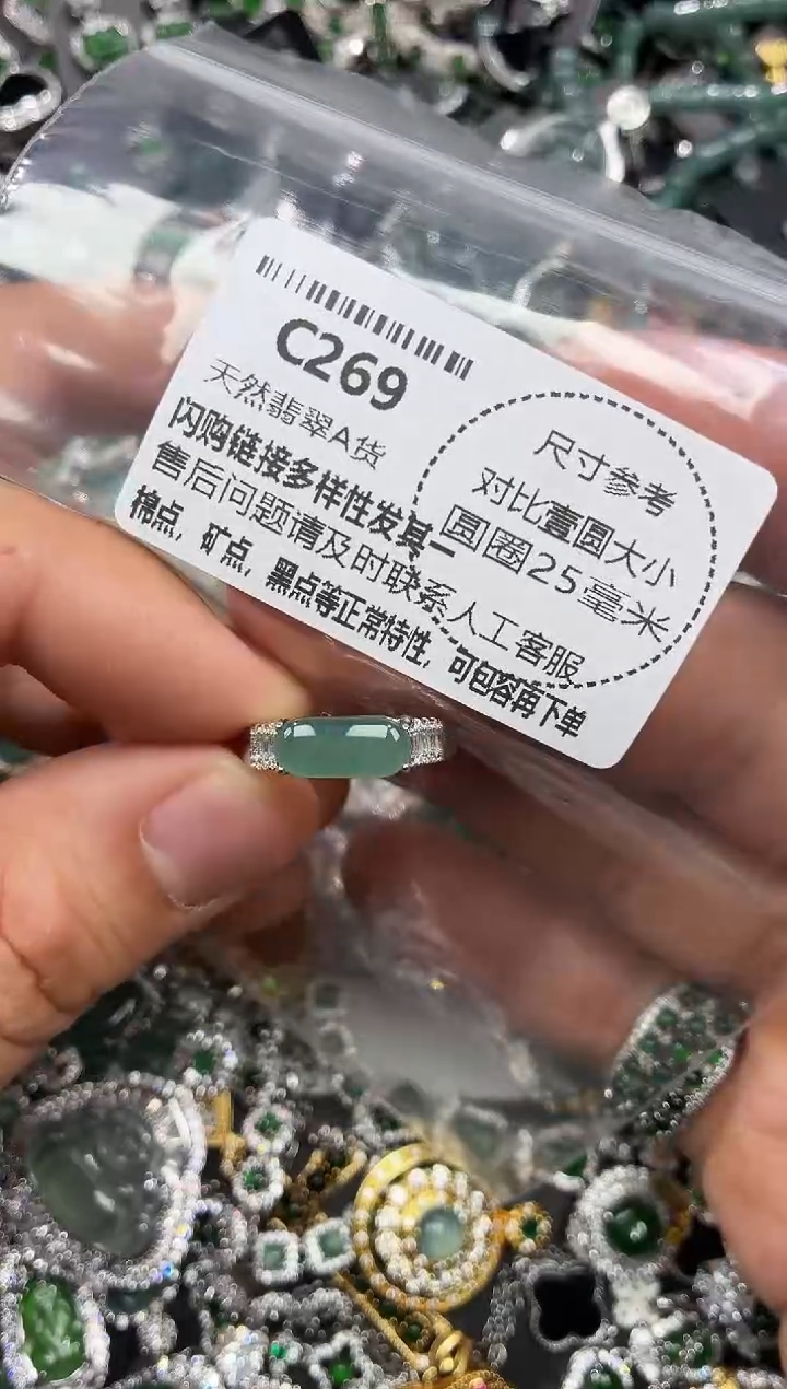 颈饰未镶嵌翡翠C269戒指