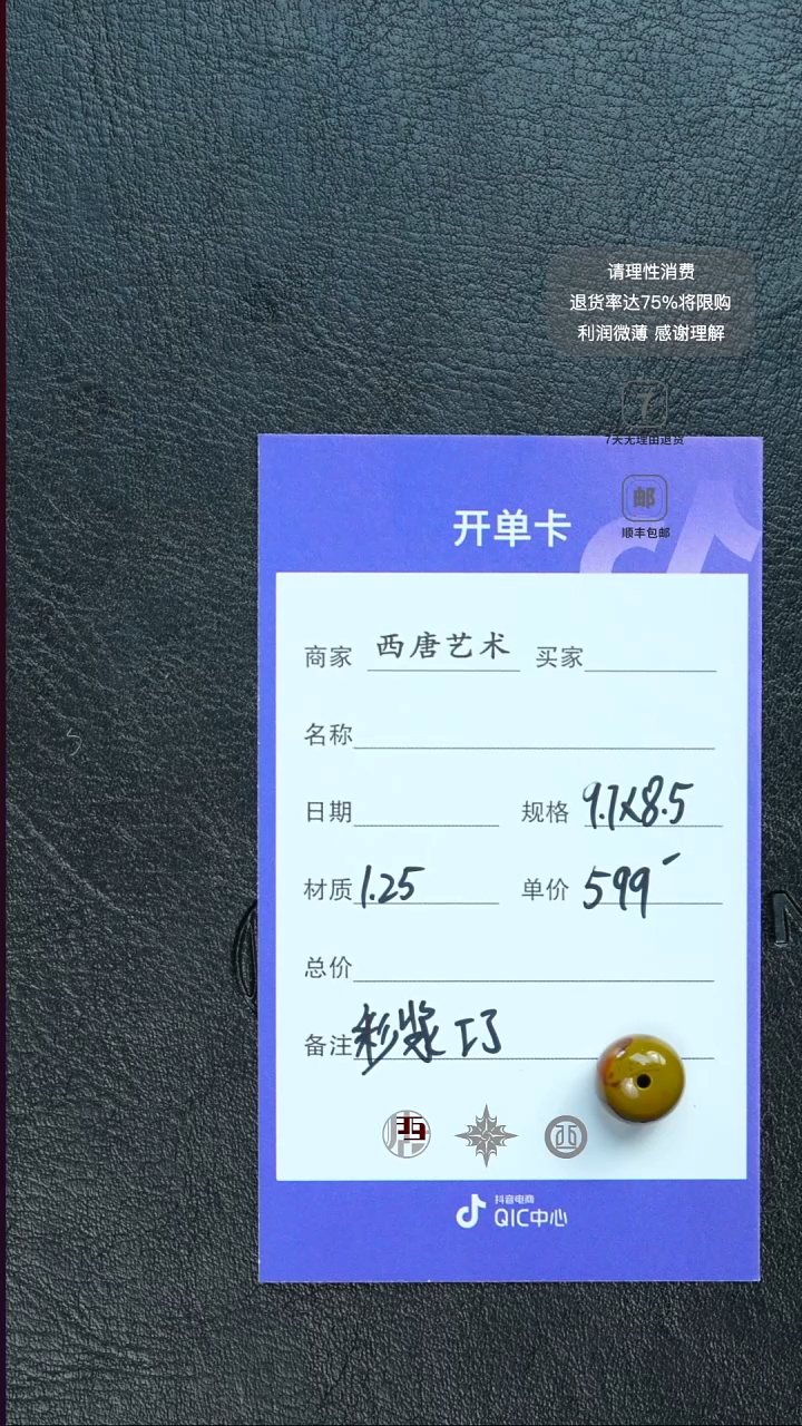 未镶嵌单珠玛瑙/玉髓9785