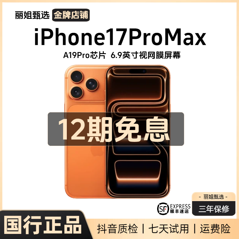 准新品 Apple/苹果 【12期免息】iPhone17ProMax国行灵动岛手机