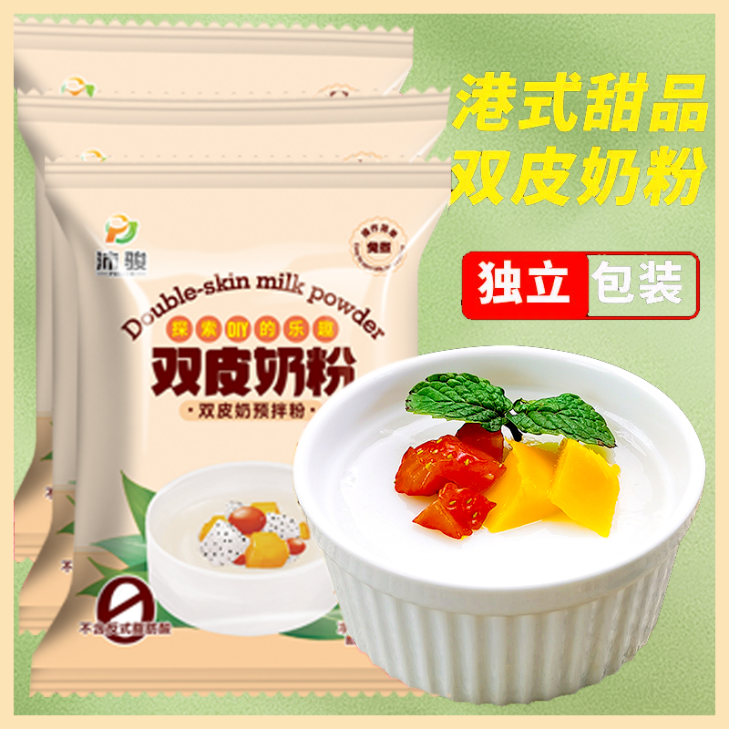 双皮奶粉家用专用粉商用免煮甜品原材料港式布丁冻粉品牌自制摆摊商品图