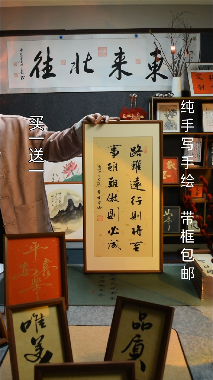 【闪购商品】书法路虽远33*66实木框平安喜乐买一送一