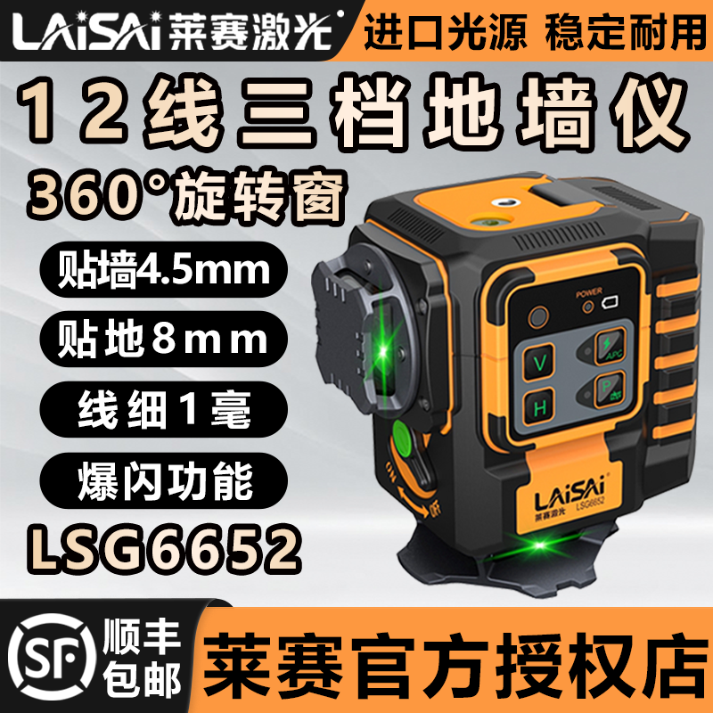 莱赛绿光12线LSG6652高精度强光贴地细线水平仪红外线经典款