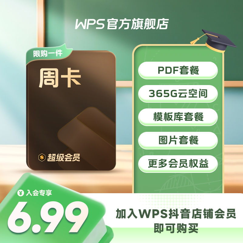 WPS超级会员【周卡】7天PDF编辑海量资源office办公文档PPT美化会员