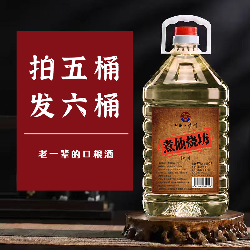 煮仙烧坊茅台镇酱香酒纯粮食酿造53度一桶装53%Vol2.5L