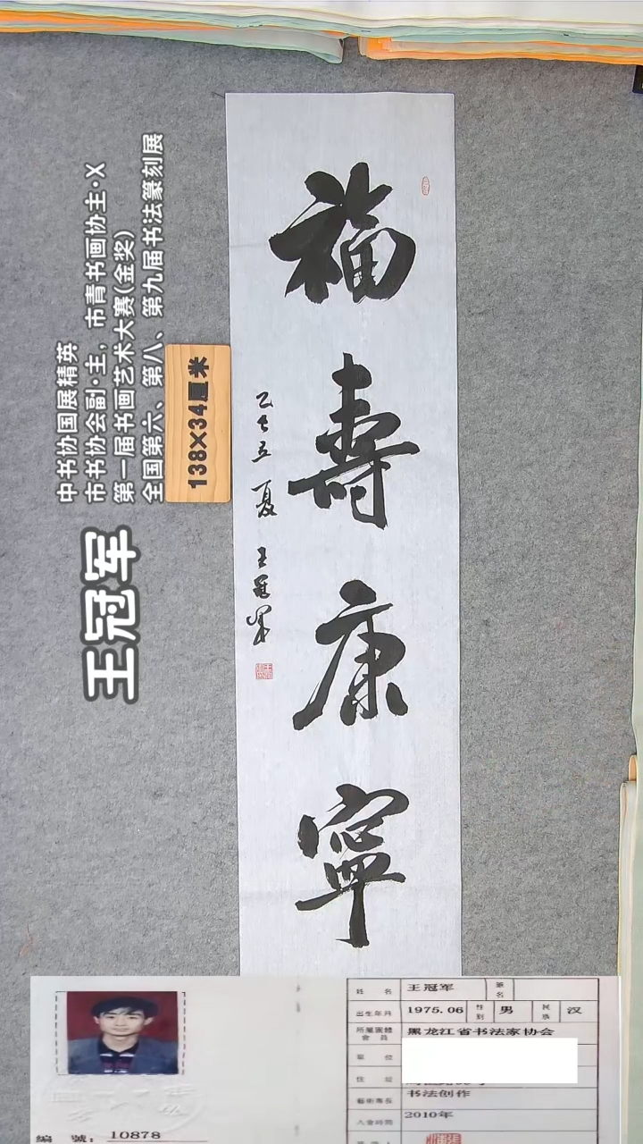 书法王老师书法作品138*34