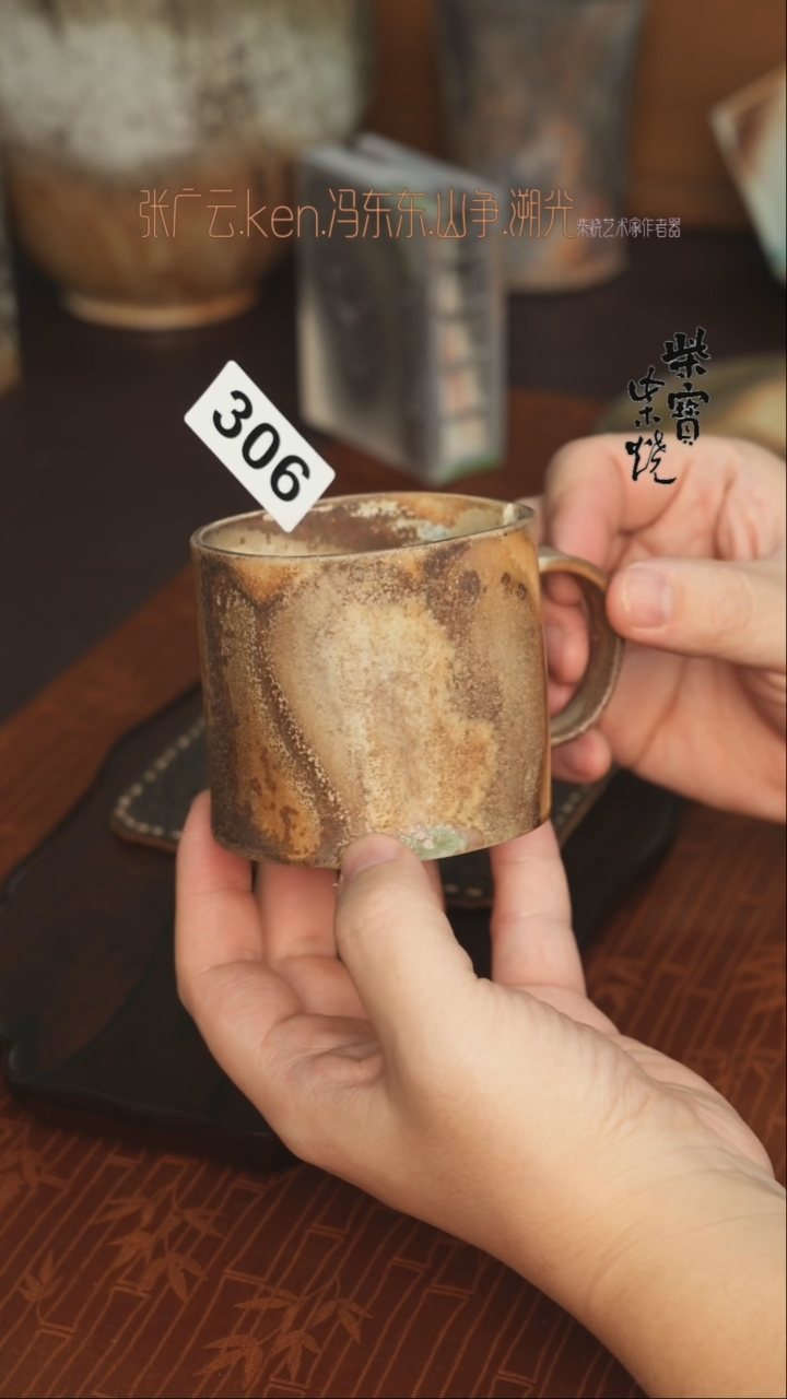 【闪购商品】杯306冯东东老师柴烧咖啡杯200毫升