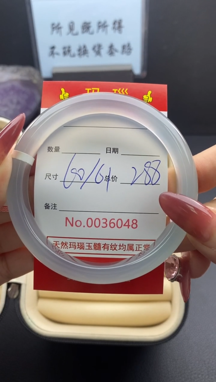 【闪购商品】玛瑙/玉髓手镯未镶嵌36048