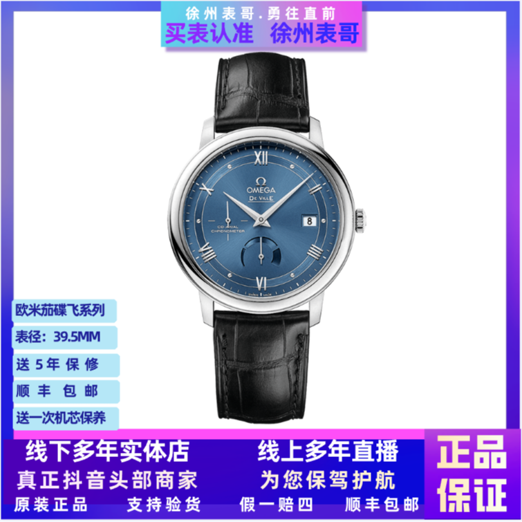 99新 Omega/欧米茄  小碟飞/公价37700元/424.13.40.21.03.002