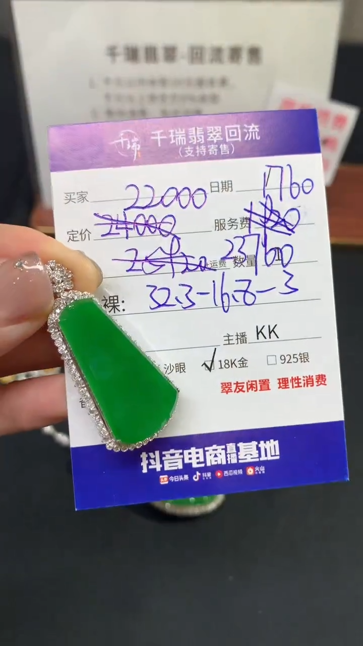 【闪购商品】翡翠吊坠(不含链)18K金镶嵌无事牌不退不换|23760+0