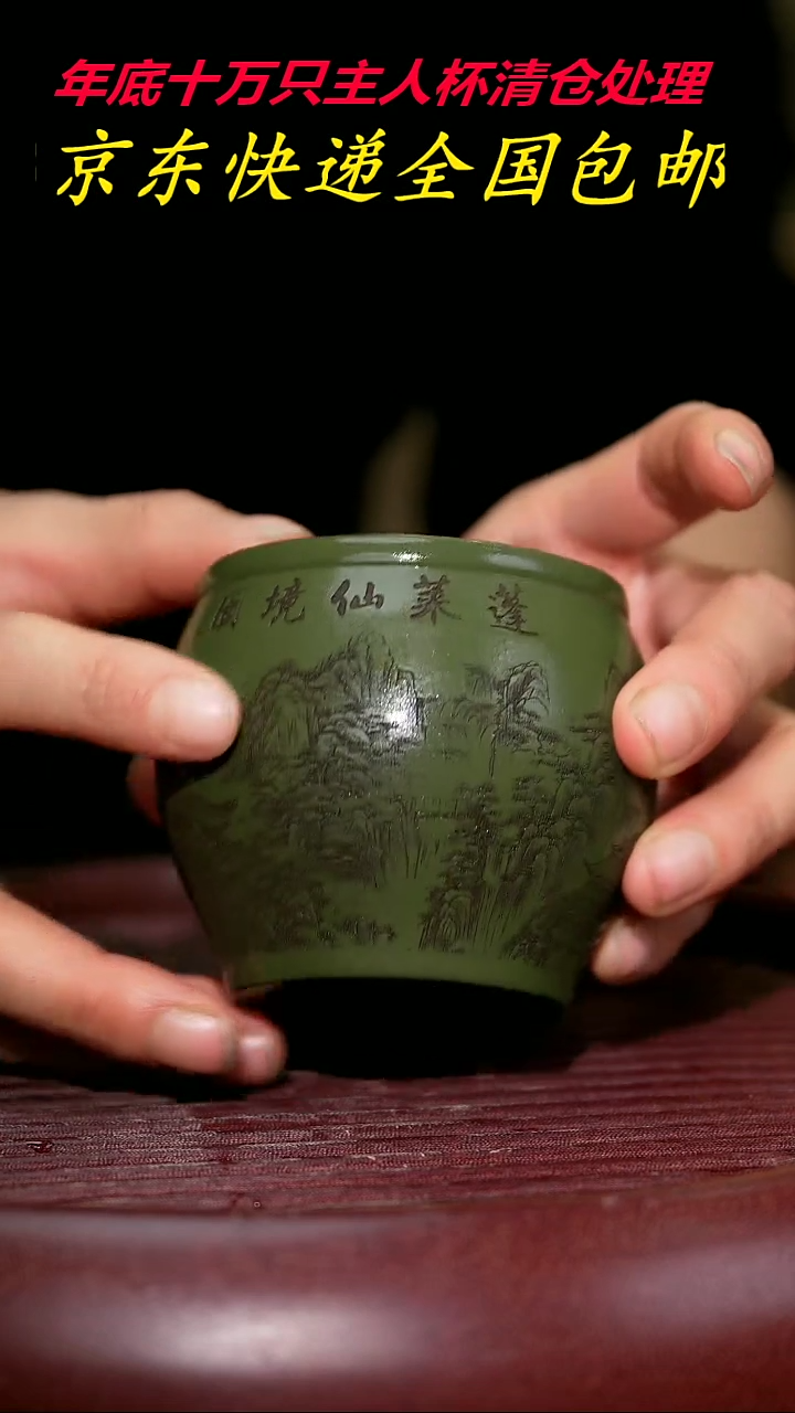 【闪购商品】紫砂茶杯紫砂主人杯福利