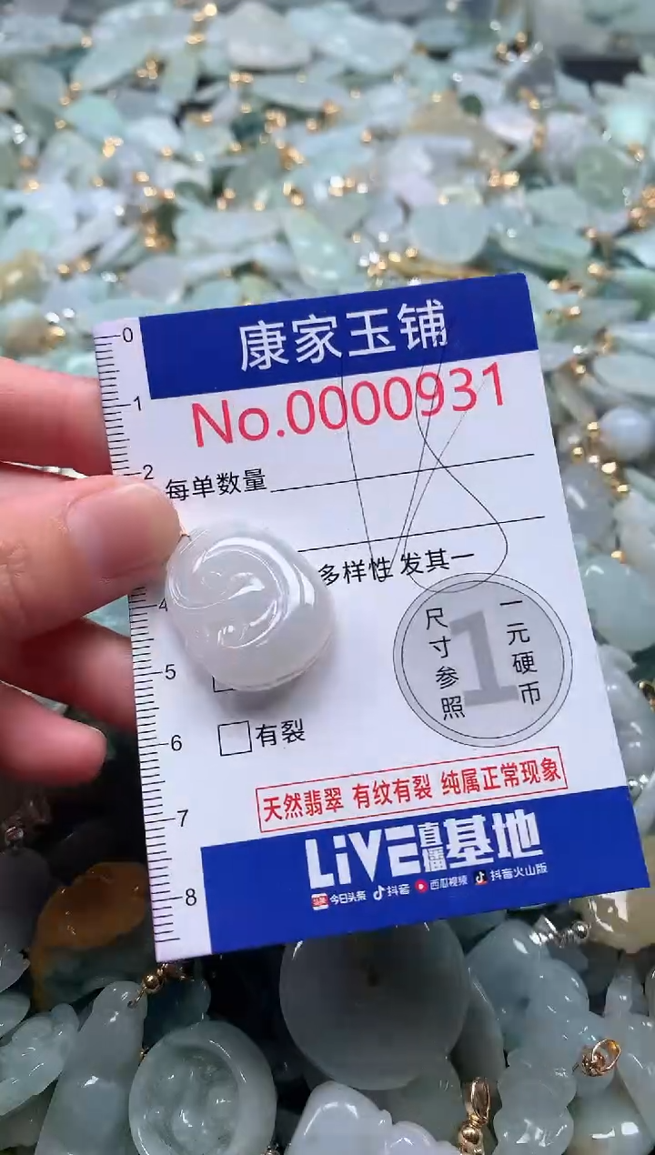 【闪购商品】翡翠吊坠(不含链)未镶嵌931