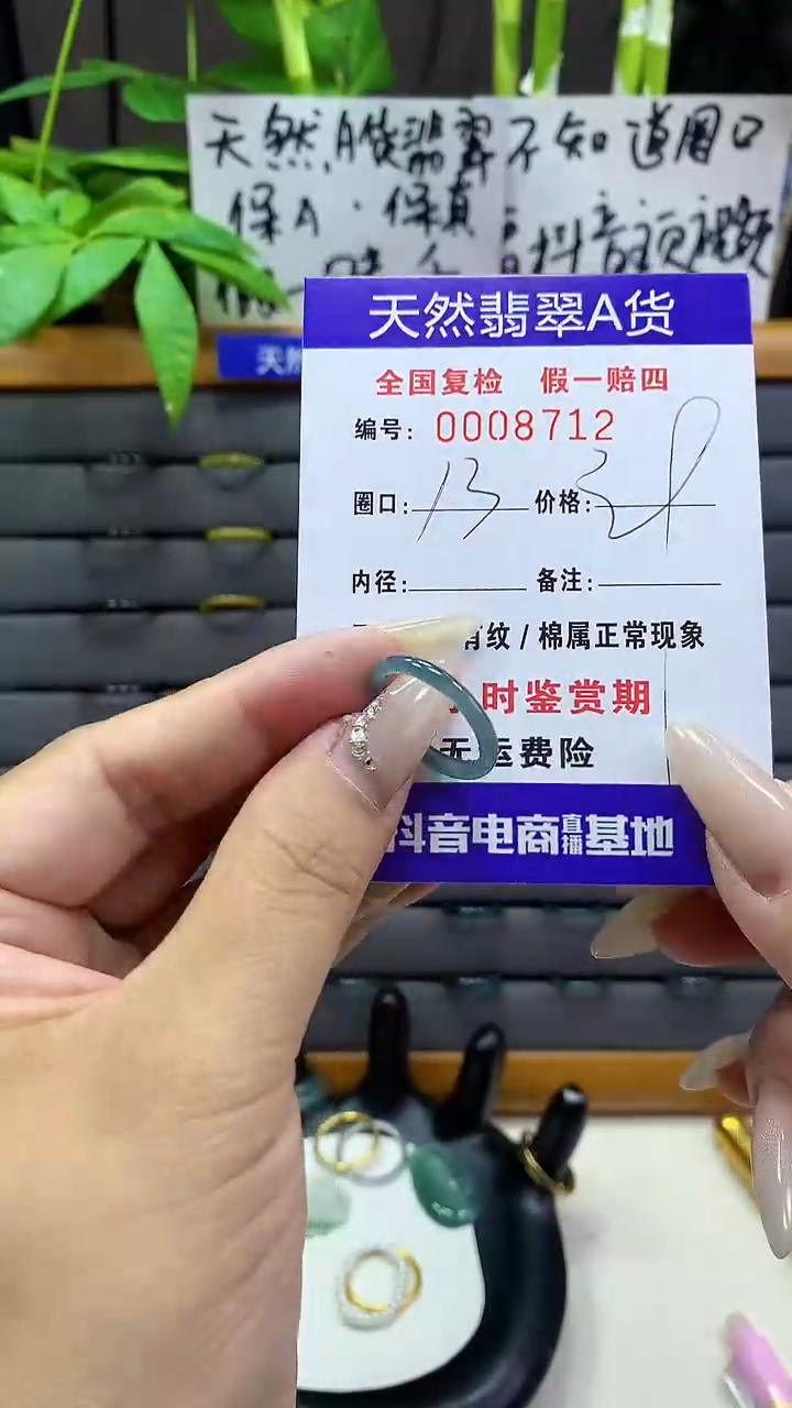 【闪购商品】翡翠戒圈未镶嵌天然翡翠A货8712