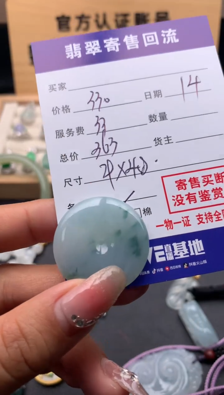 【闪购商品】翡翠颈饰未镶嵌10124489