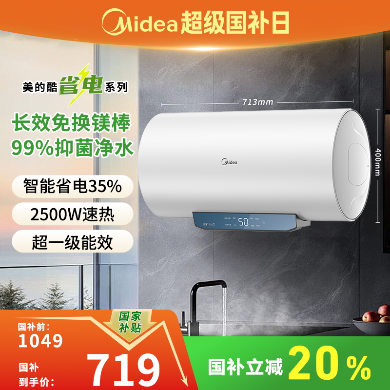 【国补】美的超一级能效镁棒免换安全防电墙节能2500W速热电热水器
