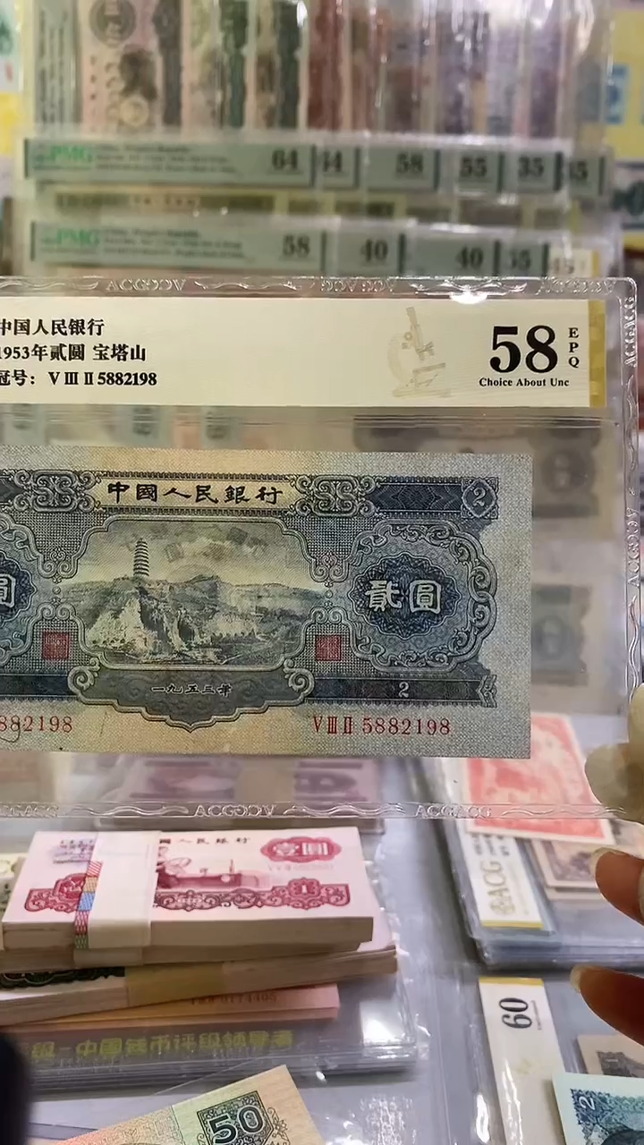 【闪购商品】爱藏评级58EPQ宝塔山无347尾8一张