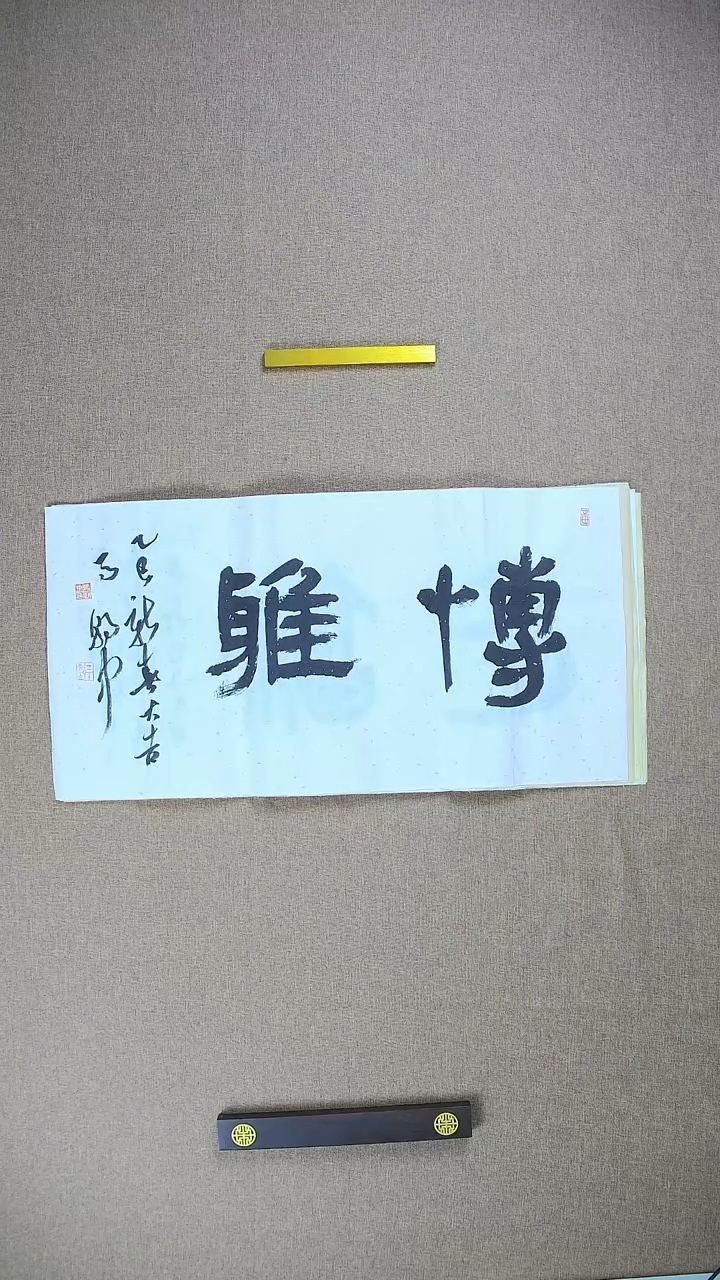 【闪购商品】书法马朝中68*34《博雅》