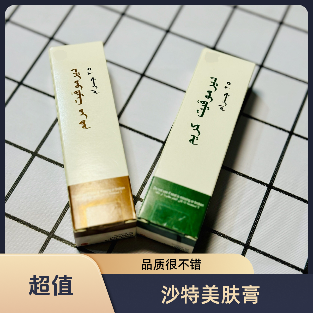 沙特阿拉伯美肤膏