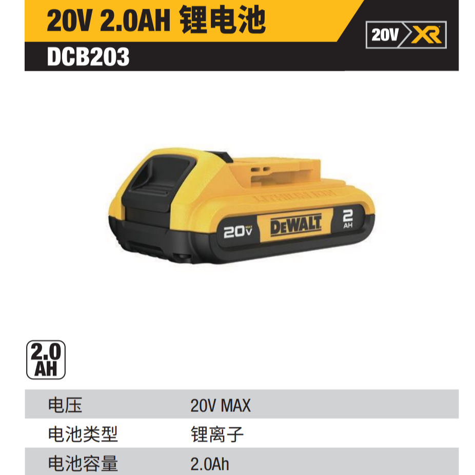 得伟20v 2.0拆箱电池/全新正品无包装DCB203锂电池