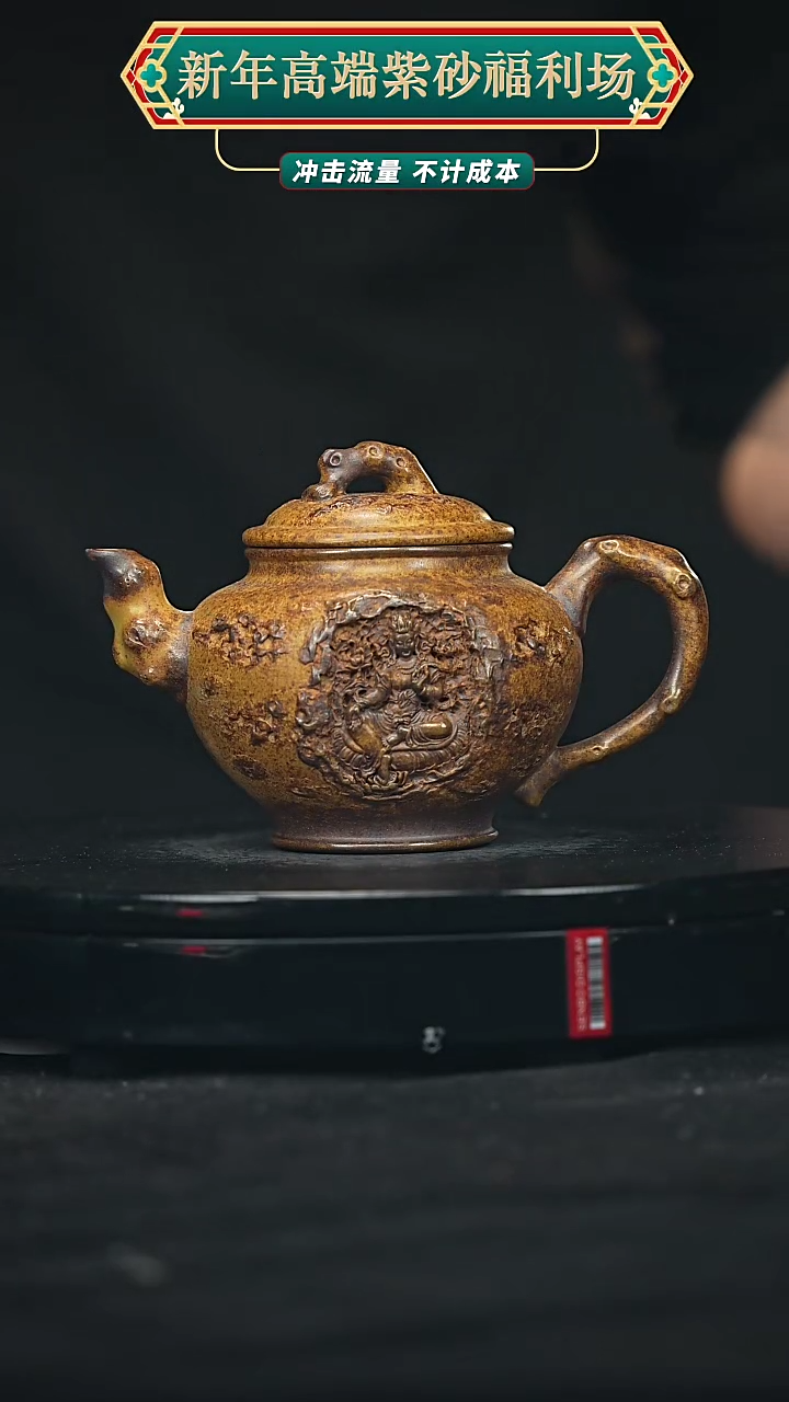 【闪购商品】宜兴原矿高端紫砂