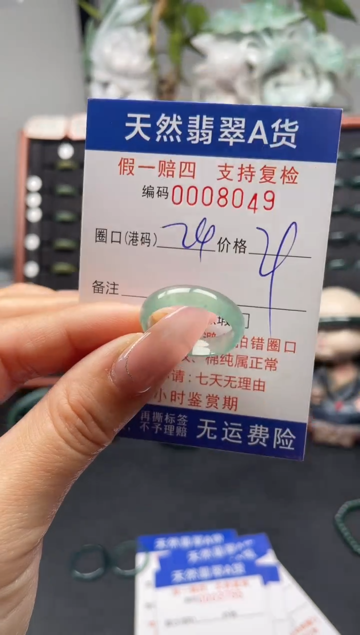 未镶嵌戒指翡翠24*8049
