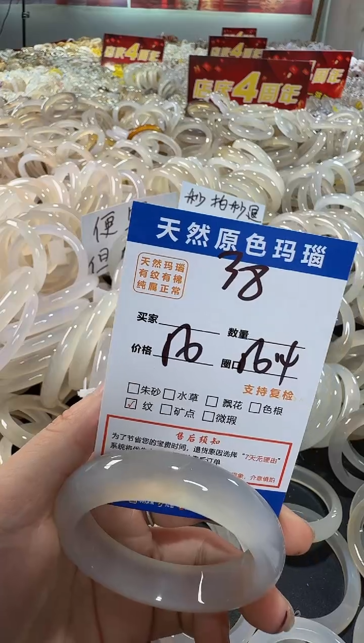 玛瑙/玉髓手镯未镶嵌38