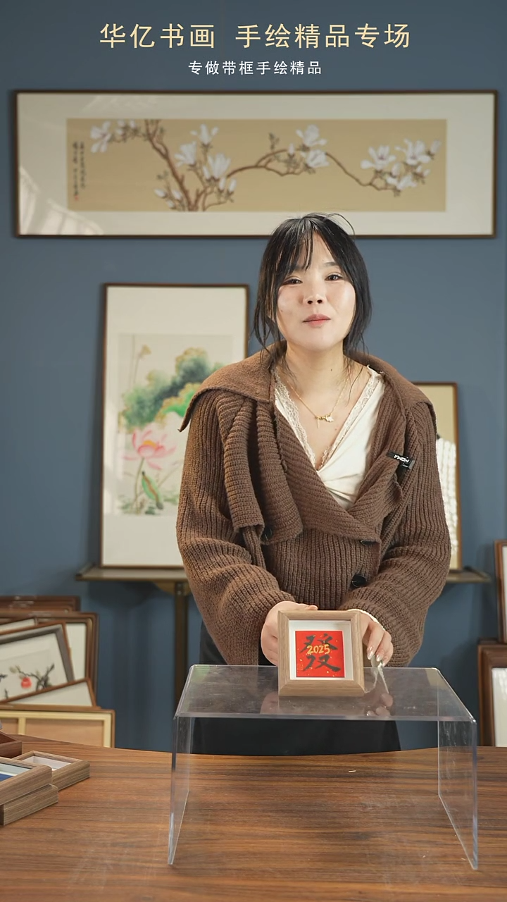 【闪购商品】书法发财 2025年限定/12*12