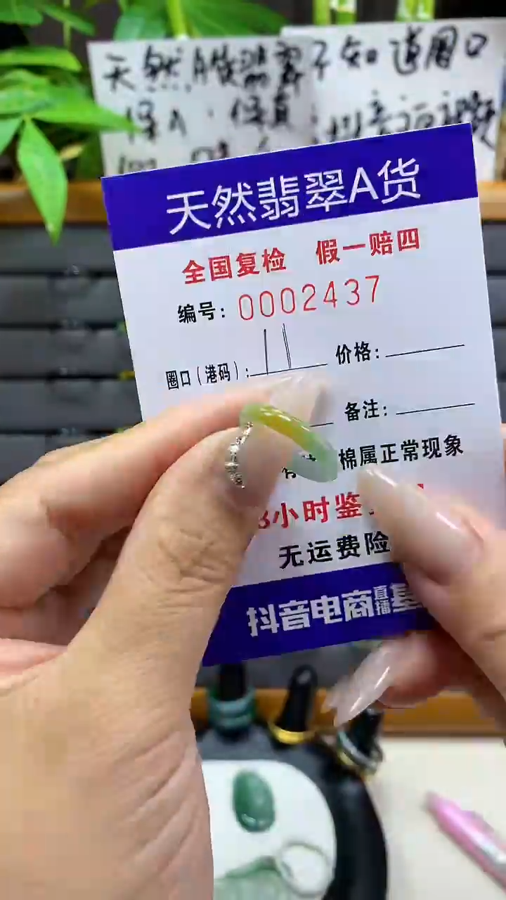 【闪购商品】翡翠戒圈未镶嵌天然翡翠A货2437