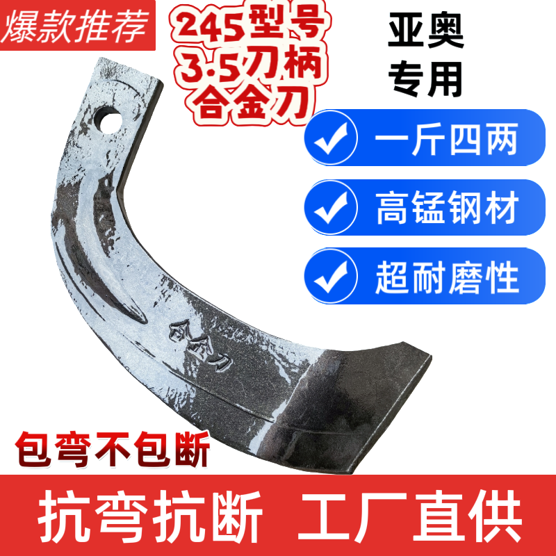 3.5刀柄专用西旋亚奥专用合金刀旋耕石头地抗弯刀片抗断农用