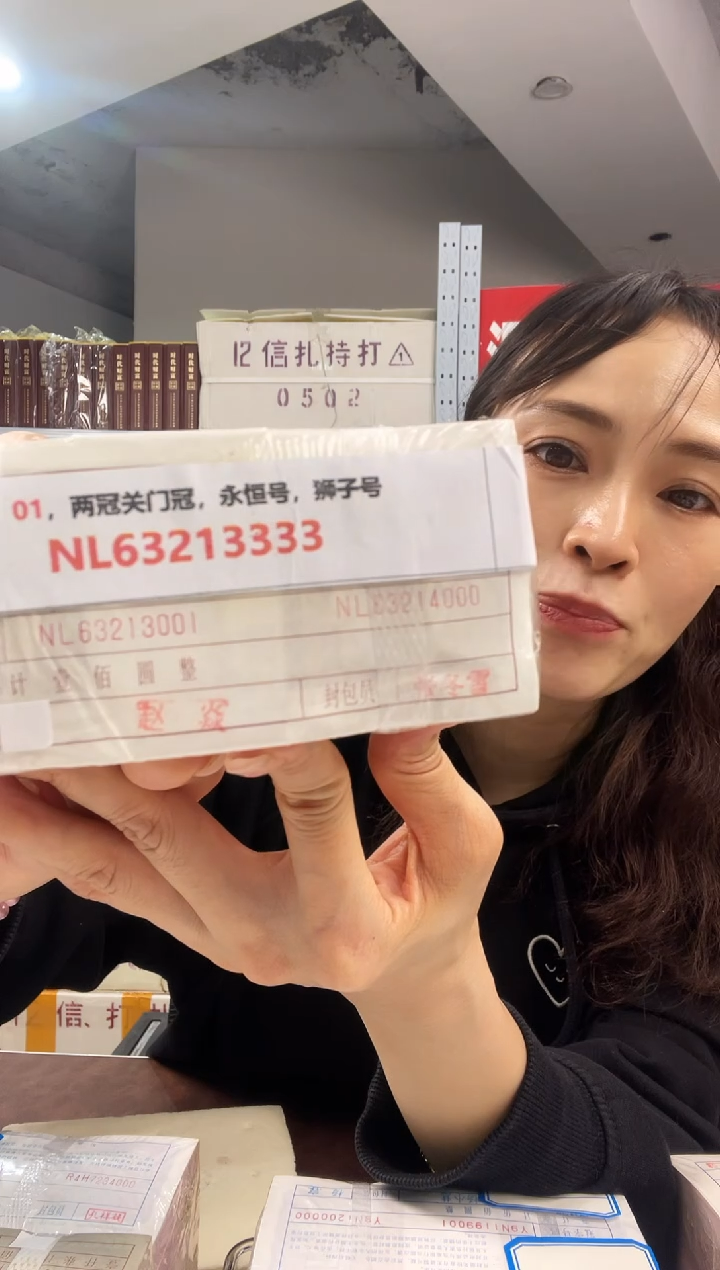 S2，01，两冠关门冠，永恒号，狮子号，NL63213333