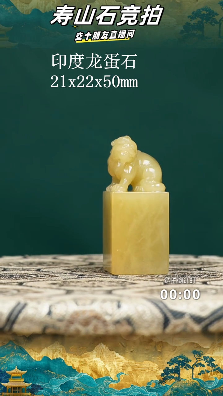 印度石暖*印度龙蛋石瑞兽钮印章12