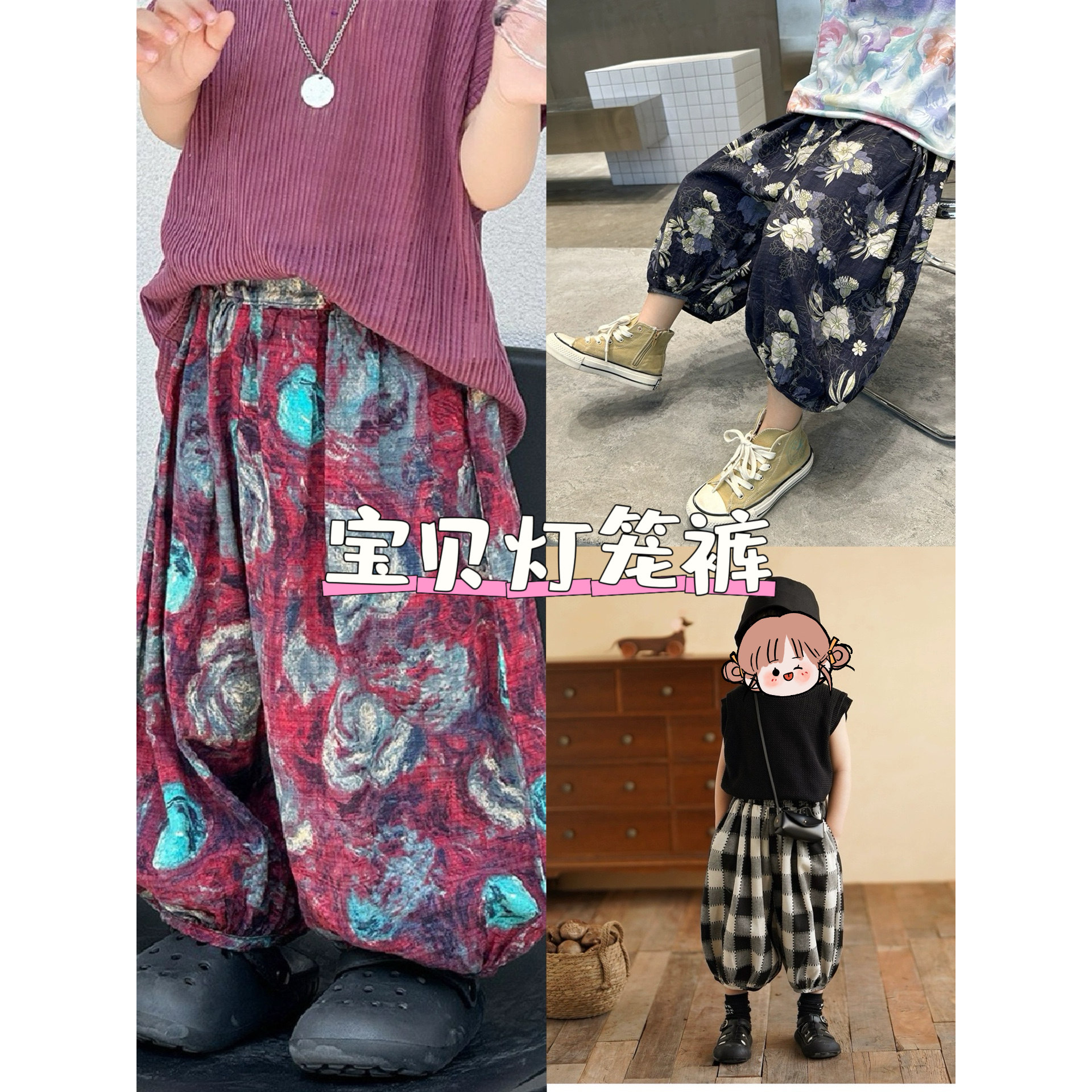 宝贝【灯笼裤】花裤集合链接