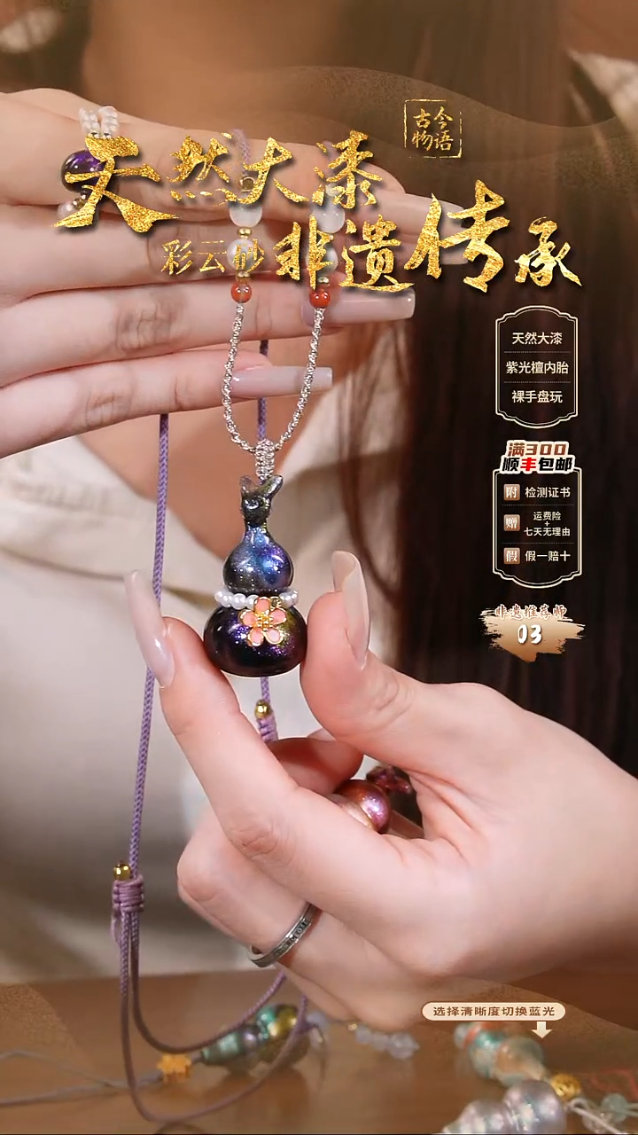 彩云砂葫芦毛衣链-瑶光