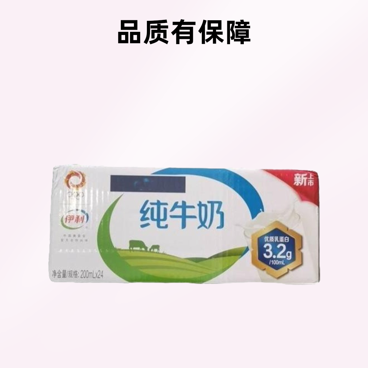 伊利纯牛奶4800ml(200ml*24盒)