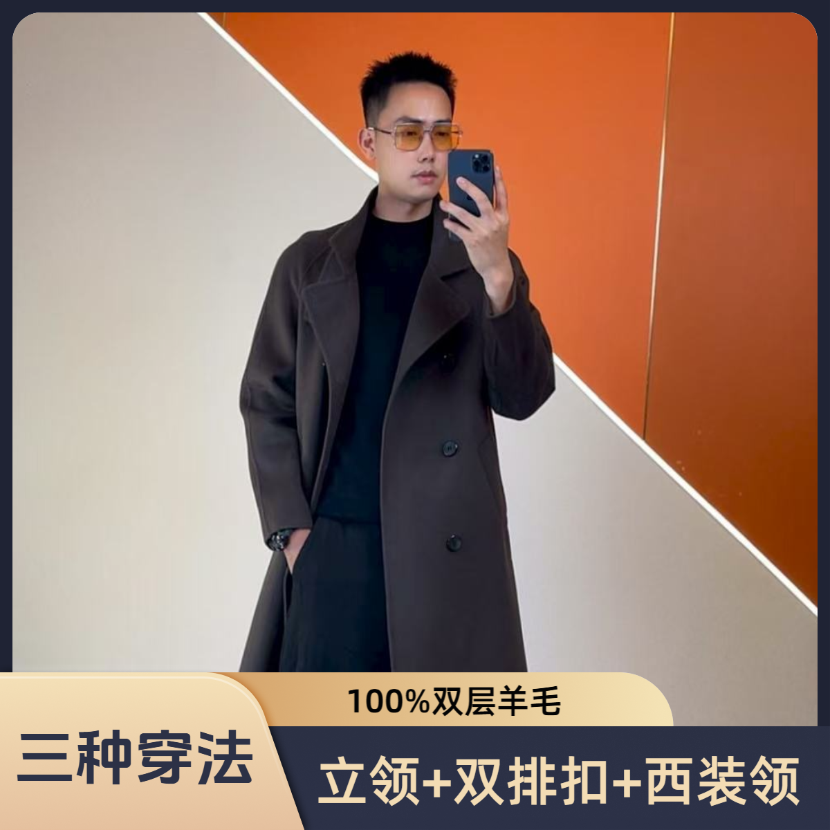 【羊毛款-鹅绒内胆】可立领三穿双层100%羊毛（内胆可拆）保暖男大衣