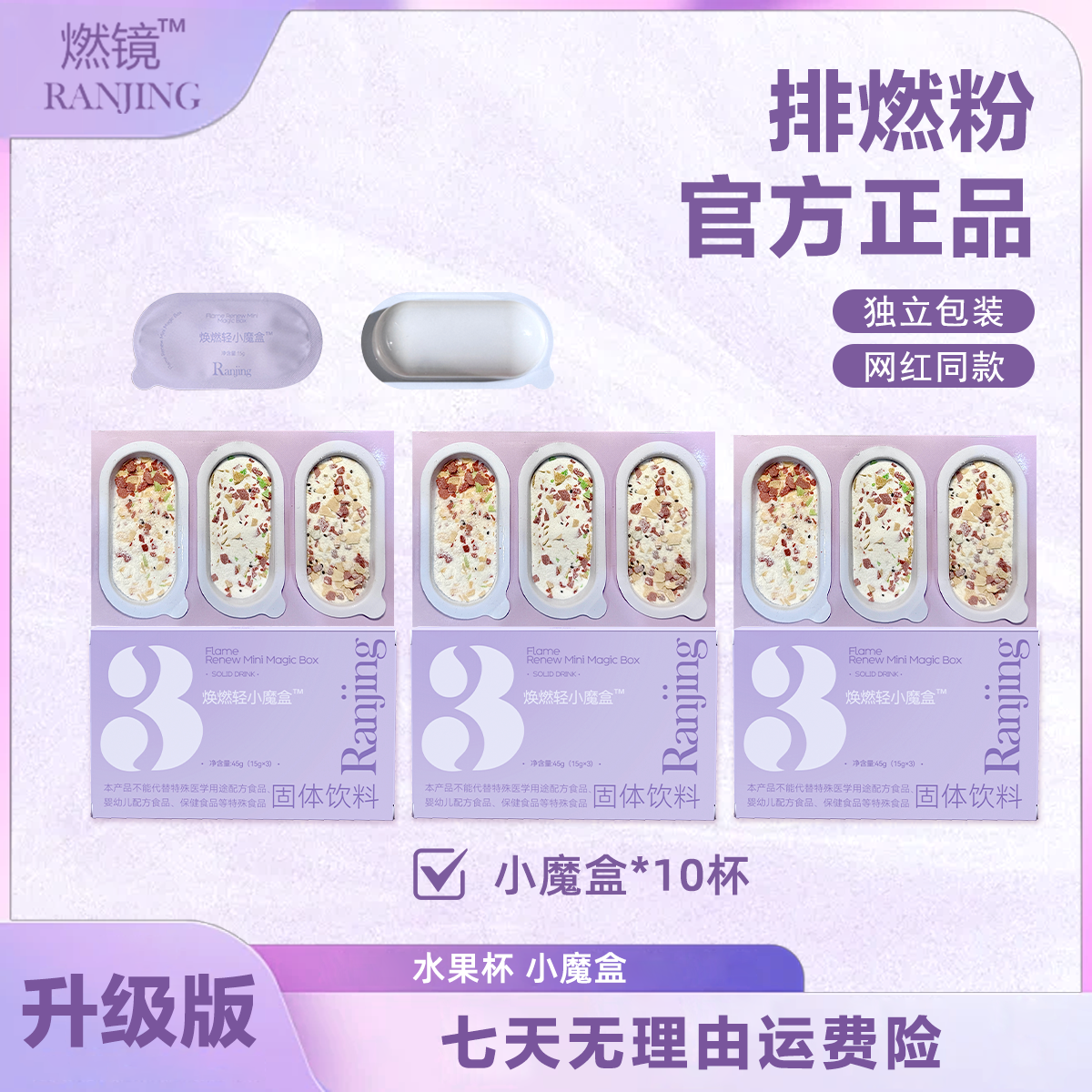 正品排燃粉燃燃粉10杯装【官方正品】固体饮料套装