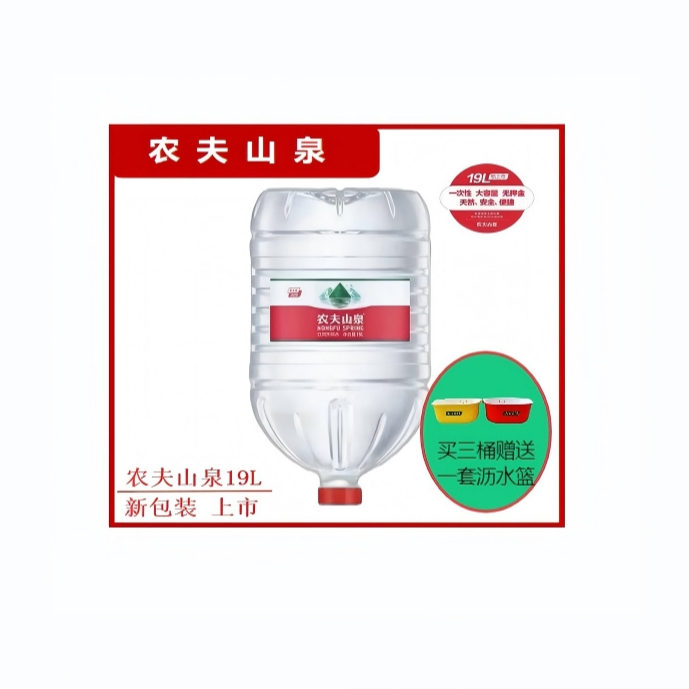 农夫山泉天然水19L*3桶赠送一套沥水篮