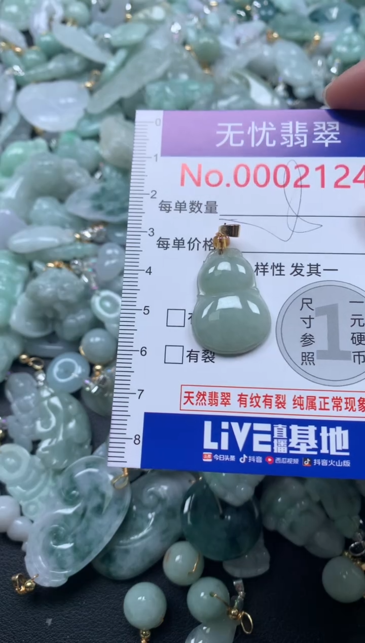 颈饰未镶嵌翡翠2124