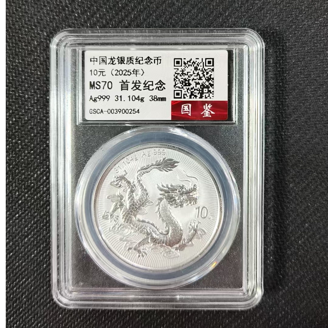 中国龙银质纪念币 31.104克 带评级
