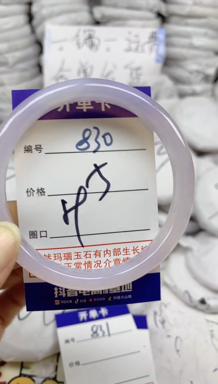 手镯玛瑙/玉髓未镶嵌830