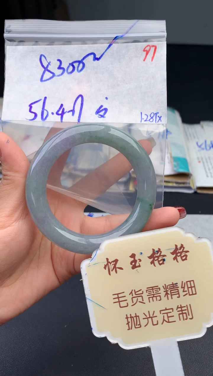 【闪购商品】定制翡翠未镶嵌毛货需精细抛光+97手镯1件+8300元