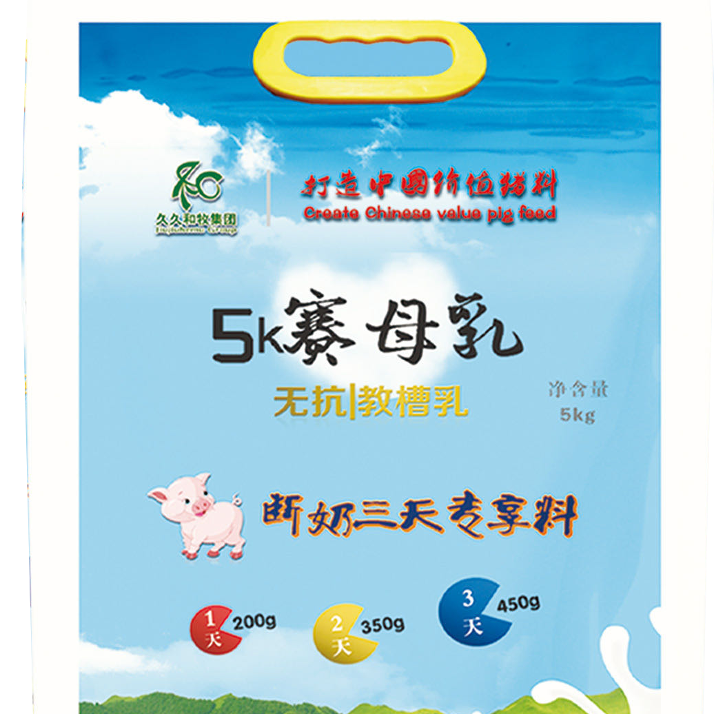 5K赛母乳，小猪断奶三天专项料，顺利过渡无应激