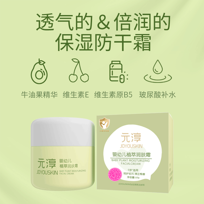 元淳婴幼儿植萃儿童润肤霜弱酸性秋冬季
