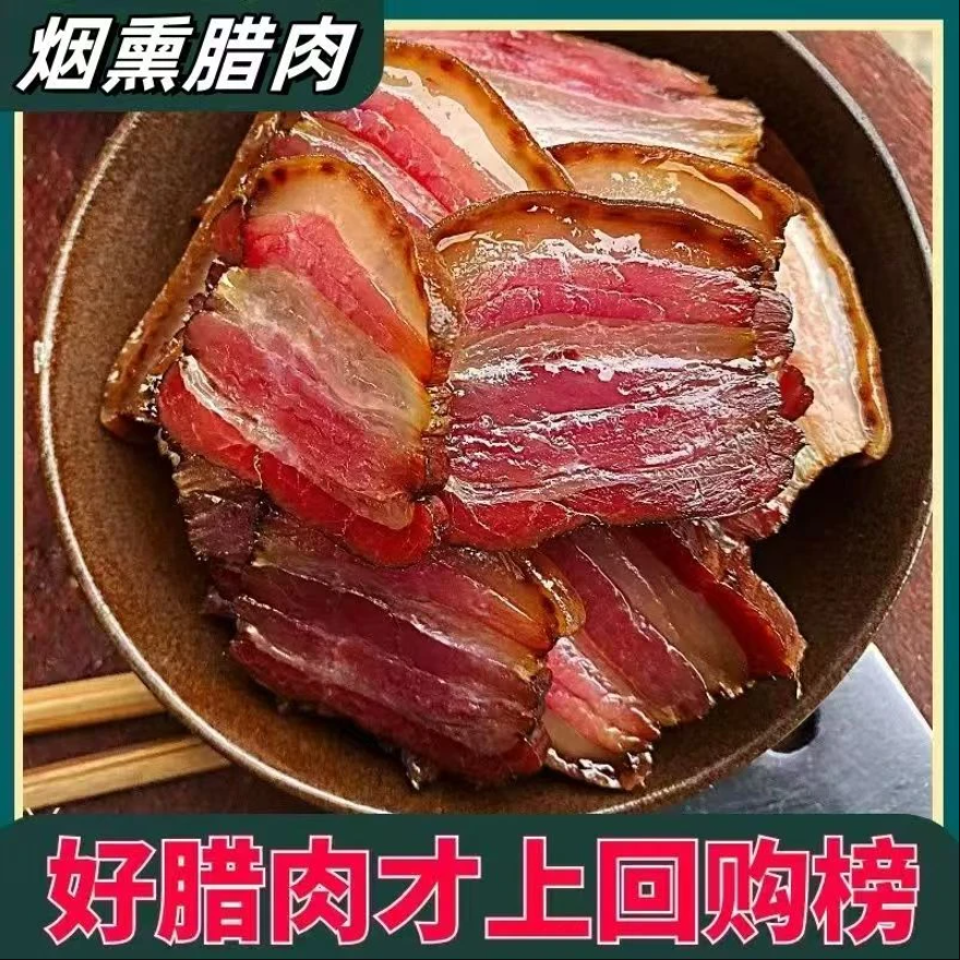 【过年必备】正宗农家柴火烟熏五花肉烟熏腊肉口感咸香腊香味浓郁