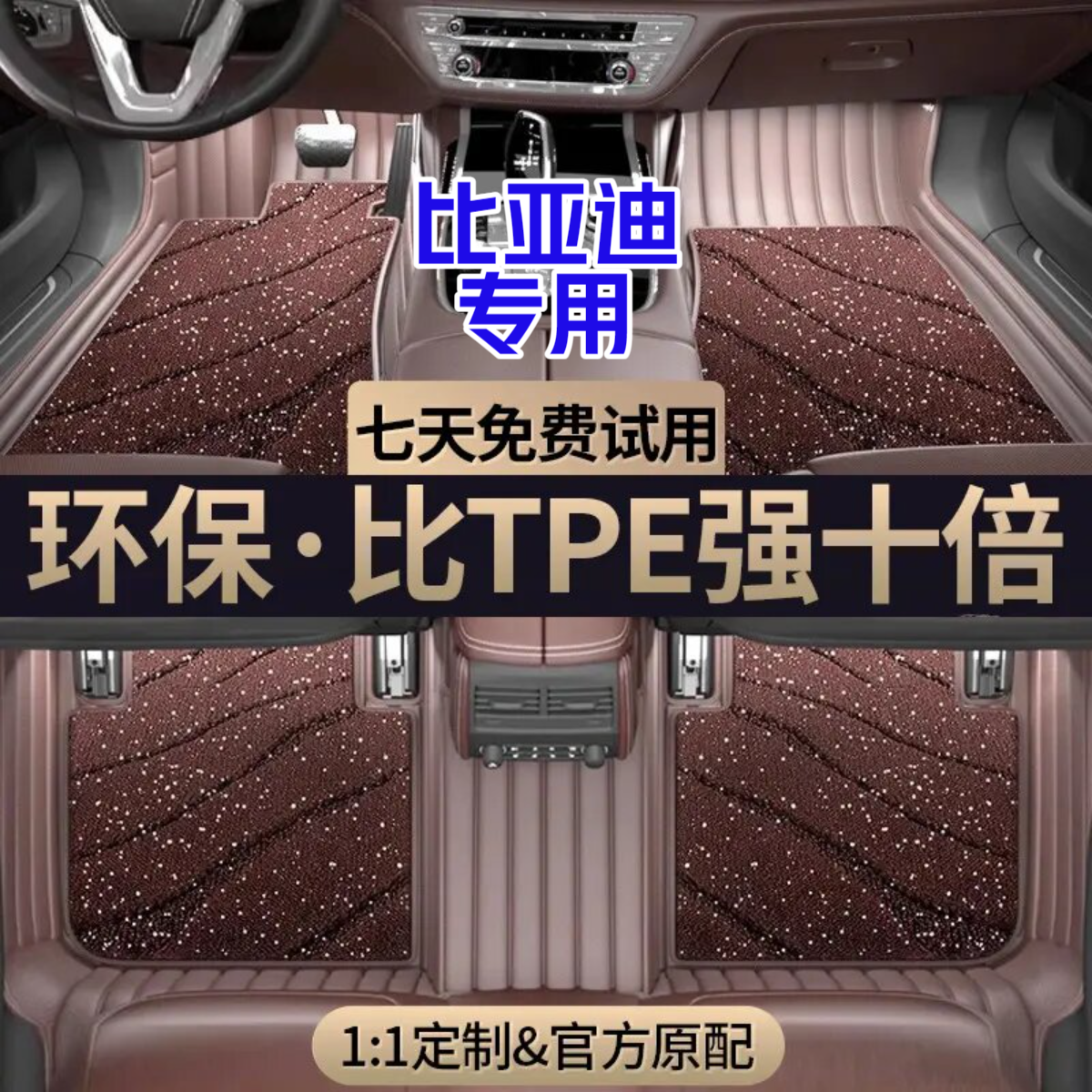 【比亚迪全系】专车定制精选汽车脚垫尊享轻奢脚垫汽车比亚迪脚垫