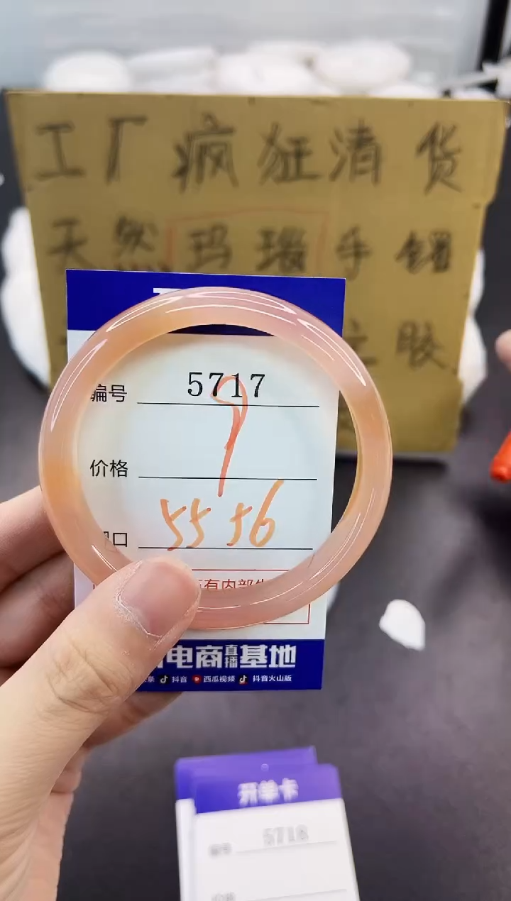 手镯玛瑙/玉髓未镶嵌5717