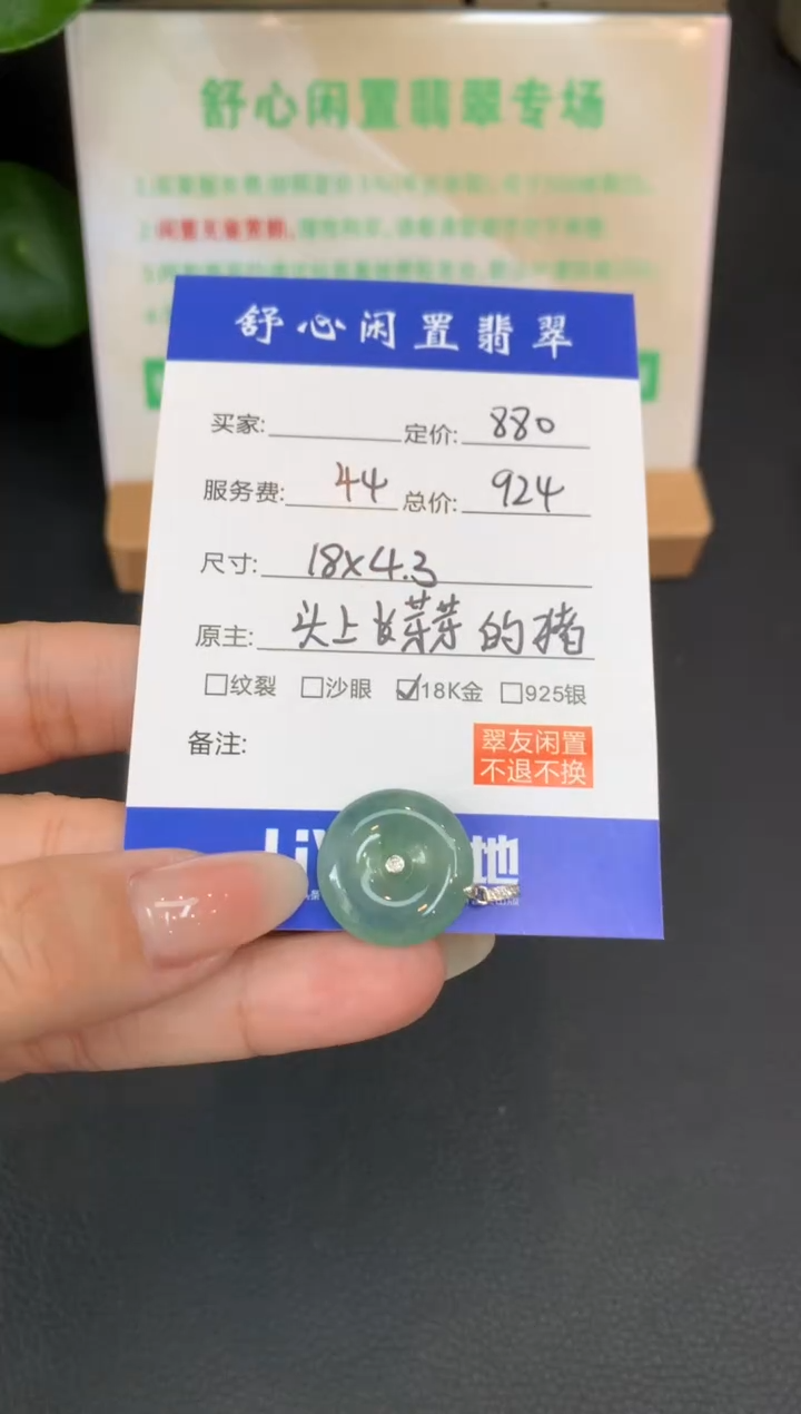 18K金镶嵌定制翡翠乐*C982